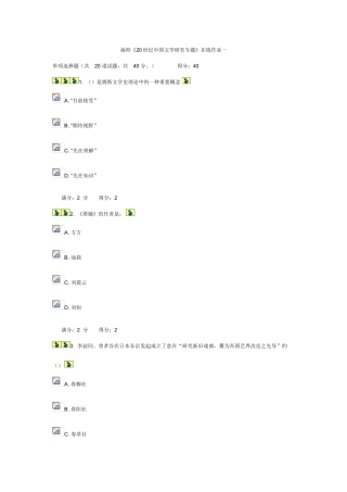 2025年福师20世纪中国文学研究专题在线作业一