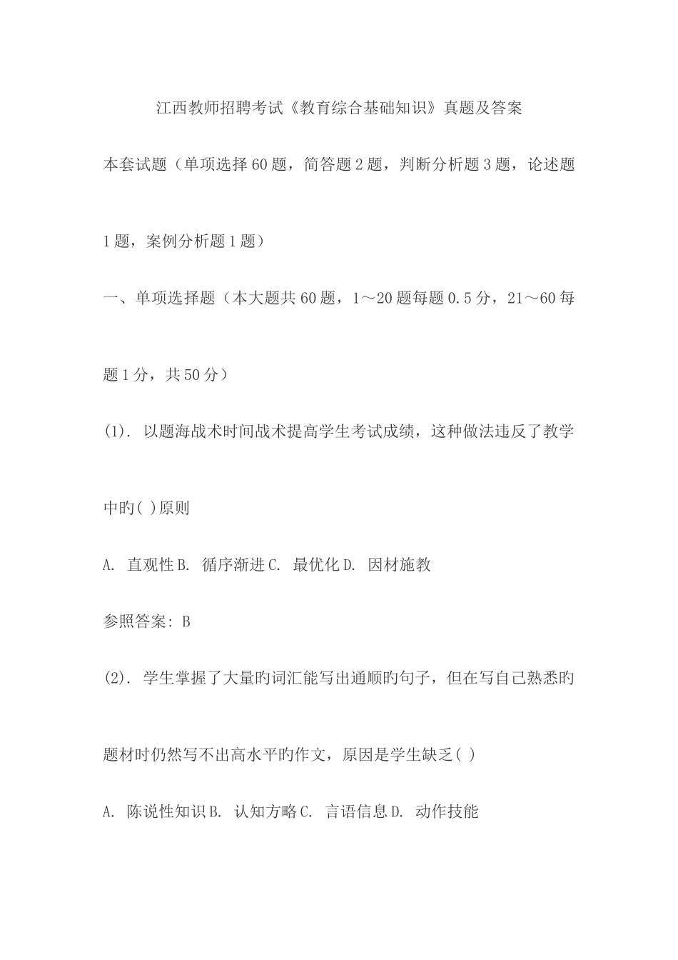 2025年江西教师招聘教育理论考试_第1页