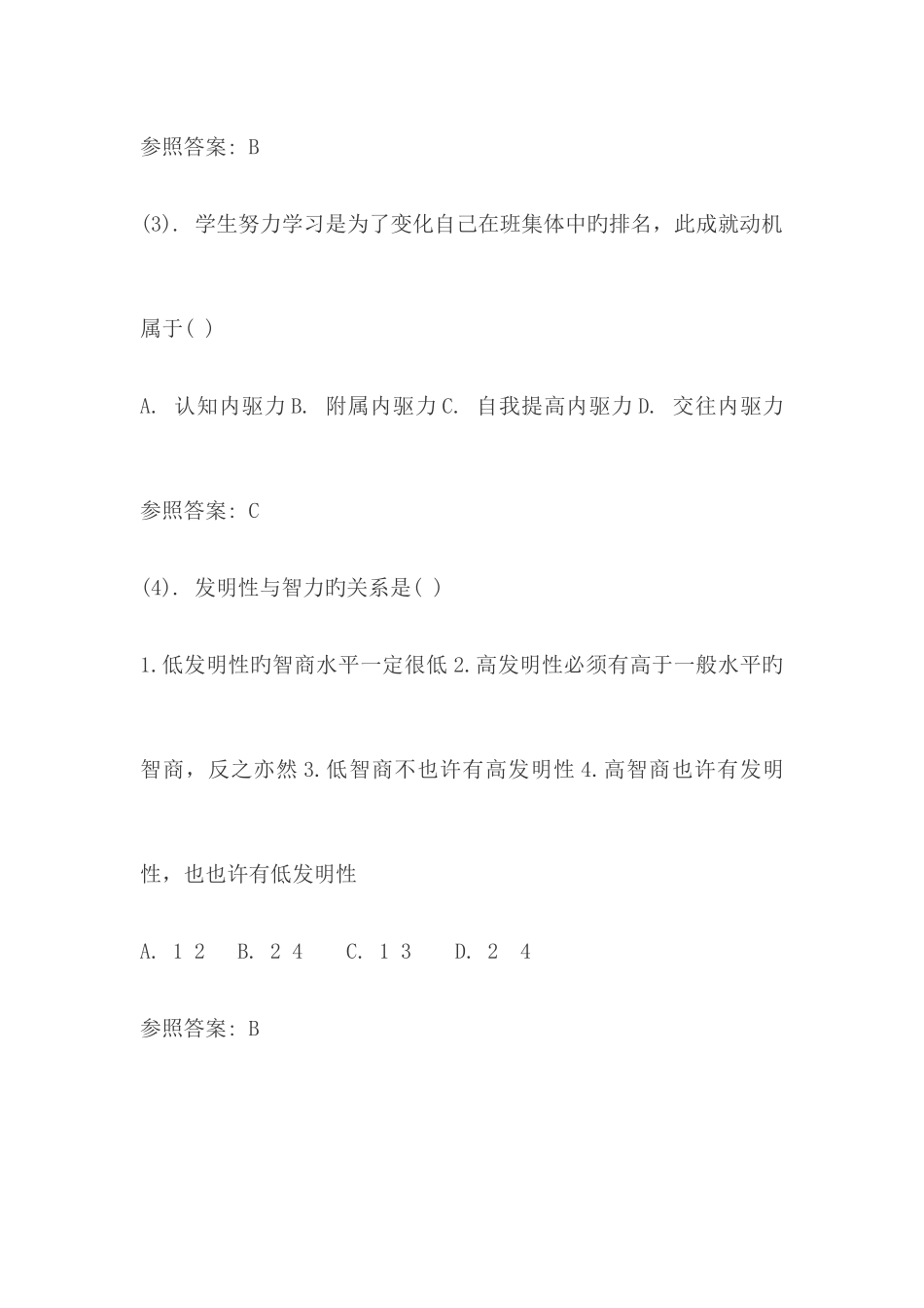 2025年江西教师招聘教育理论考试_第2页