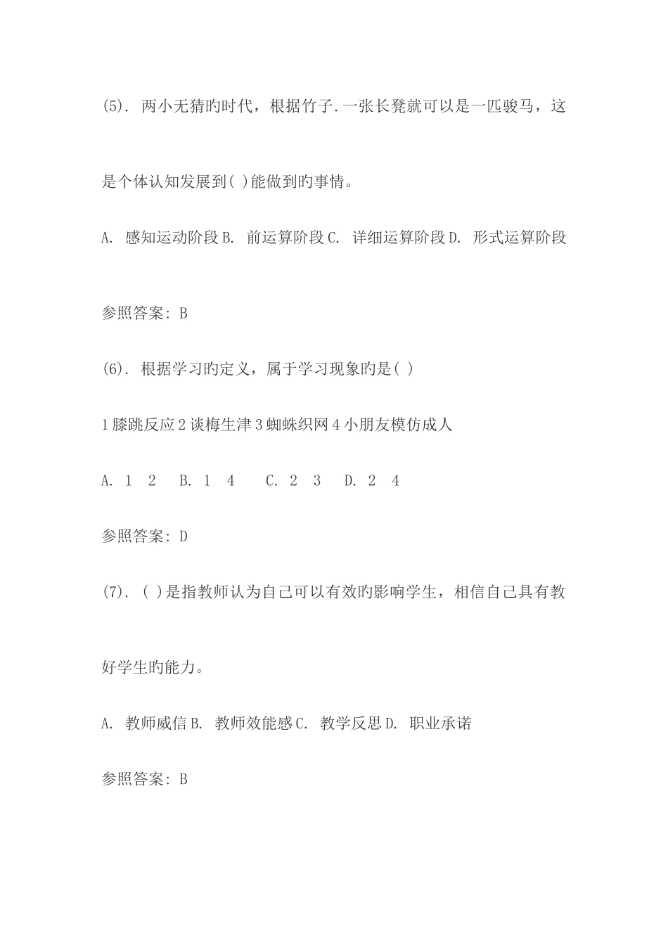 2025年江西教师招聘教育理论考试_第3页