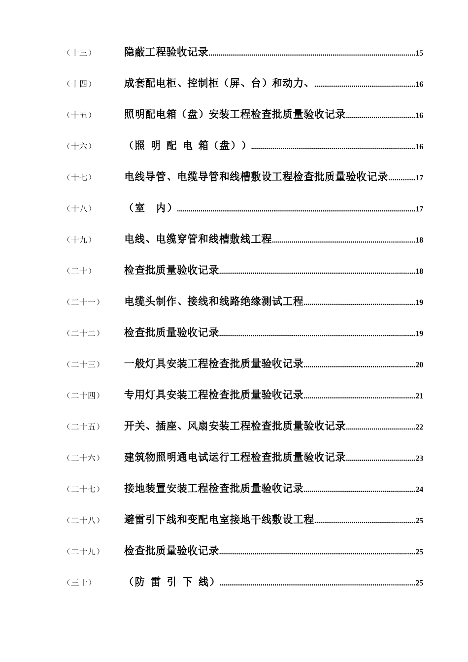 2025年水电施工内业资料范例建筑电气全套验收资料_第2页
