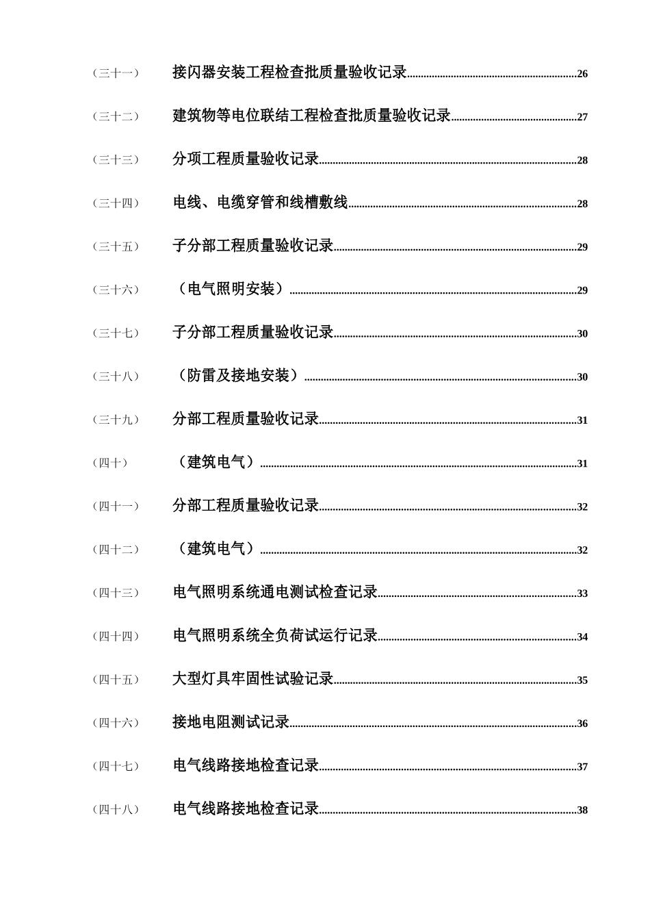 2025年水电施工内业资料范例建筑电气全套验收资料_第3页