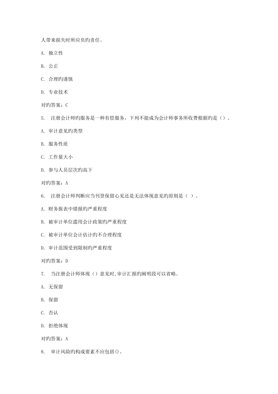2025年春东财审计学概论在线作业三_第2页