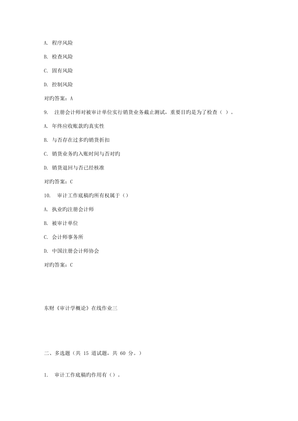 2025年春东财审计学概论在线作业三_第3页