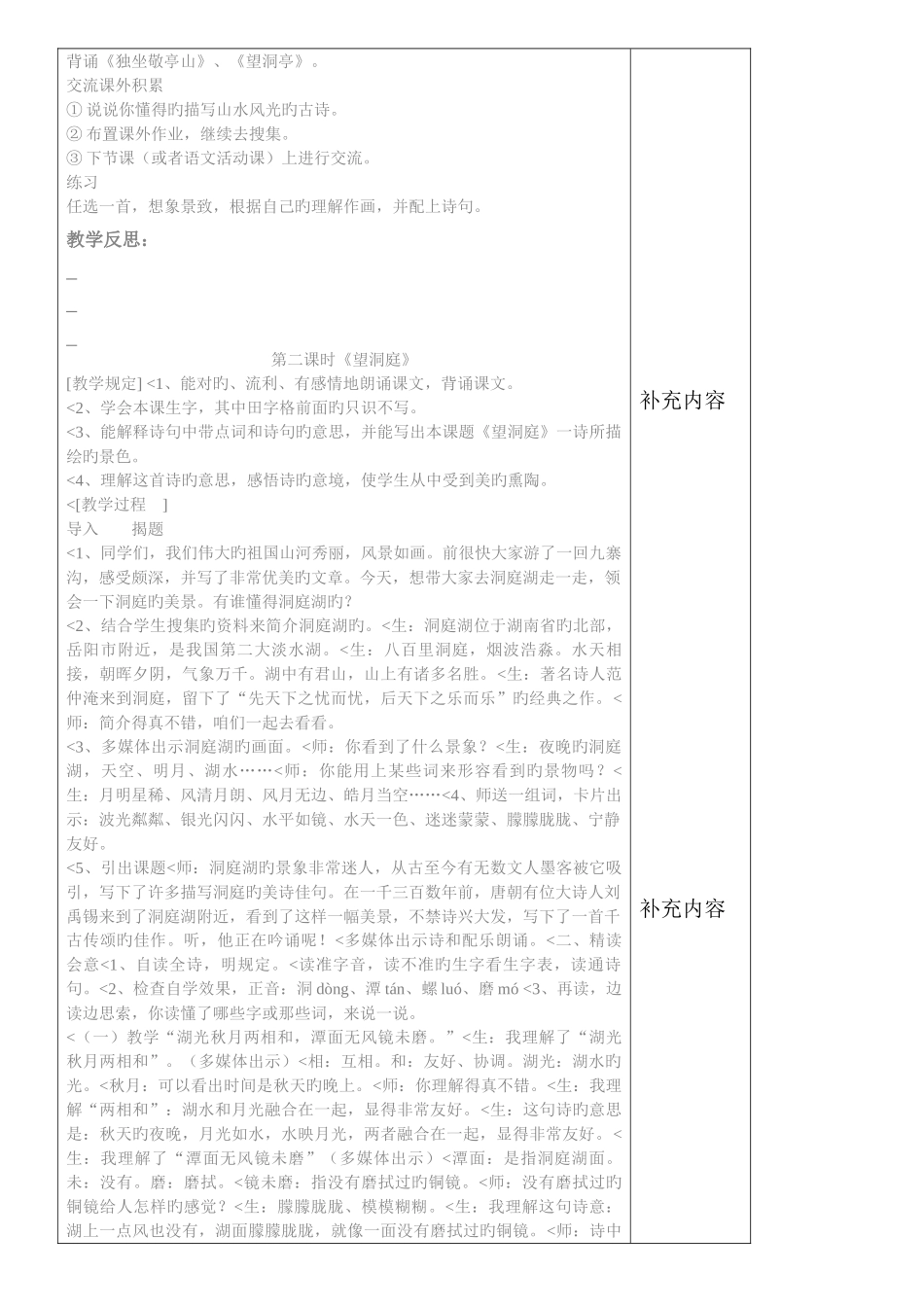 2025年新课标人教版四年级下册语文表格式教案全册合集_第2页