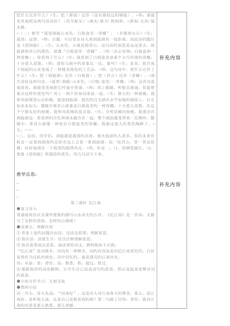 2025年新课标人教版四年级下册语文表格式教案全册合集_第3页