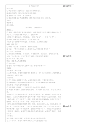 2025年新课标人教版四年级下册语文表格式教案全册合集