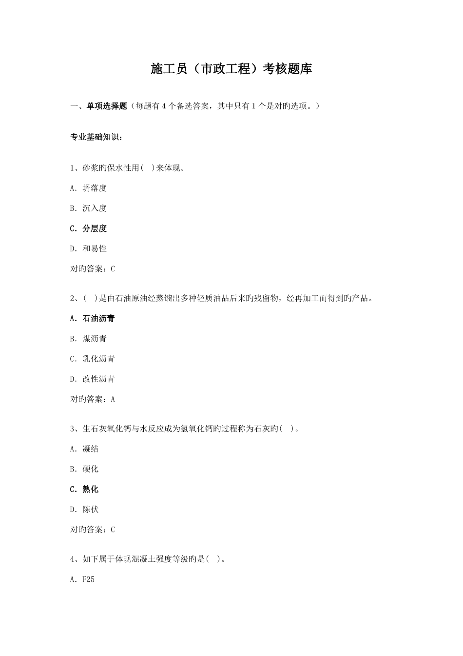 2025年施工员市政工程考核题库_第1页