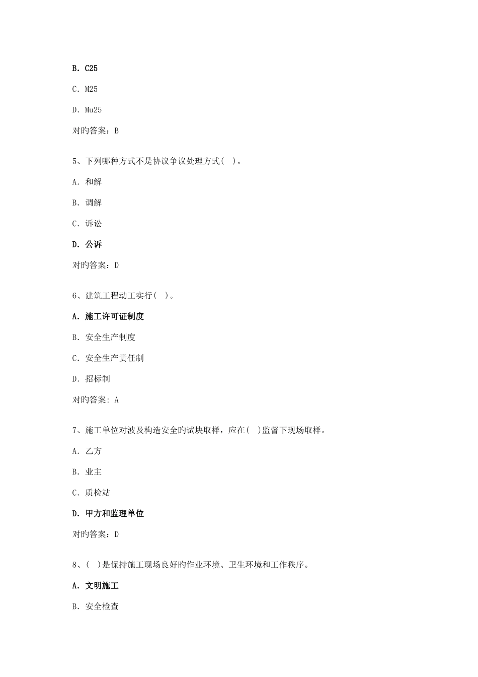 2025年施工员市政工程考核题库_第2页
