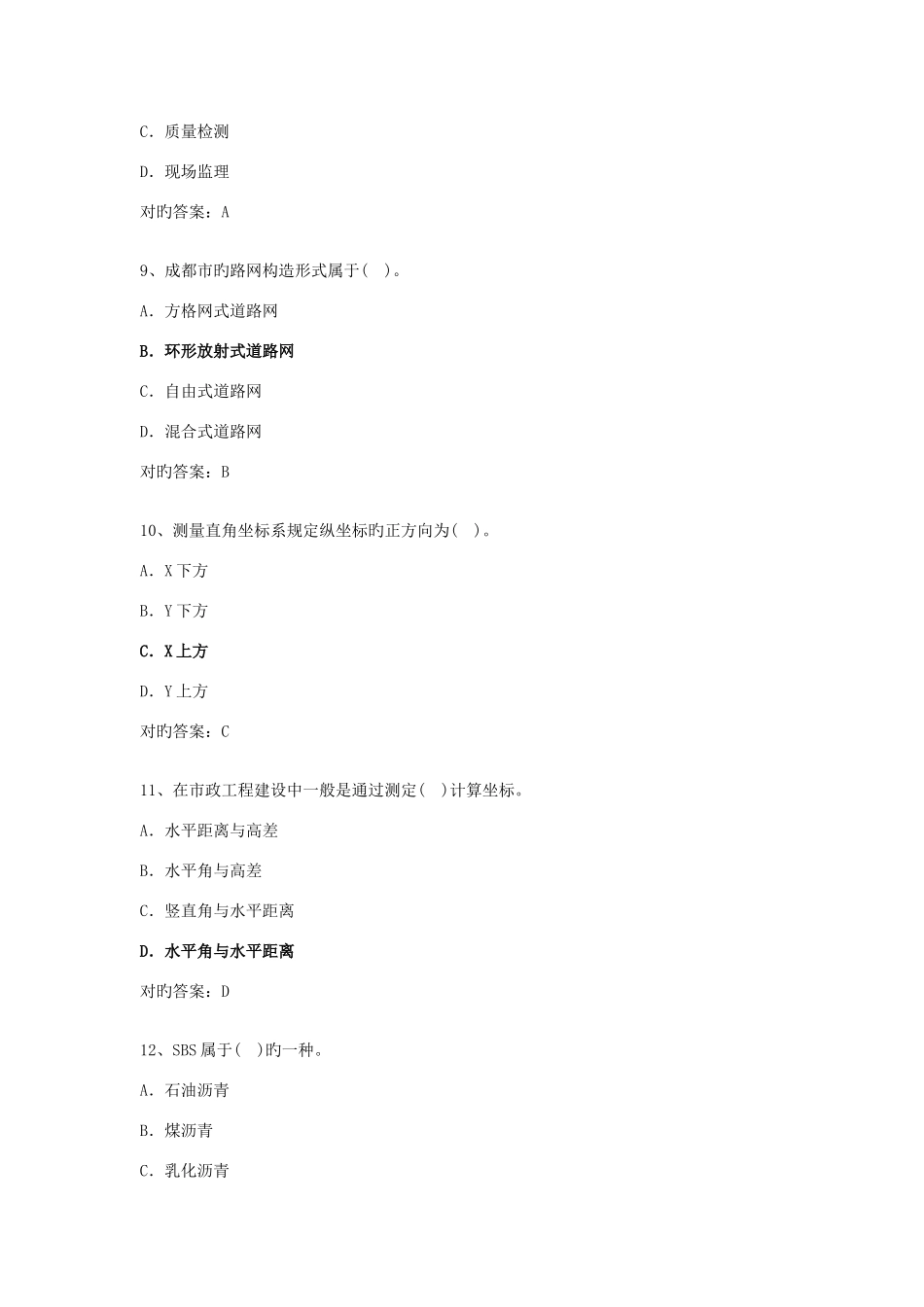 2025年施工员市政工程考核题库_第3页