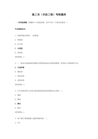 2025年施工员市政工程考核题库