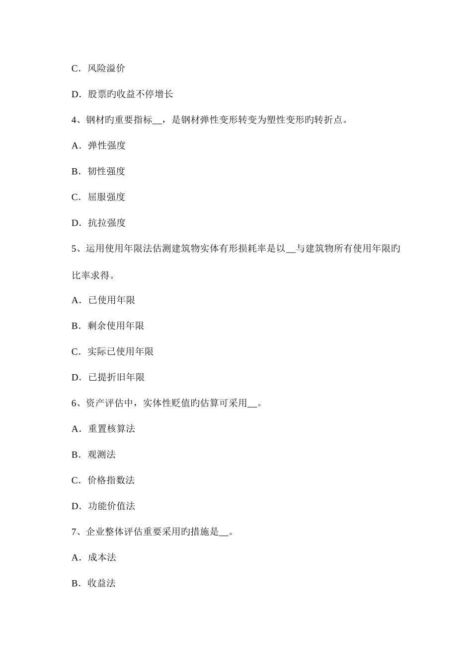 2025年江苏省上半年资产评估师资产评估复原重置成本试题_第2页