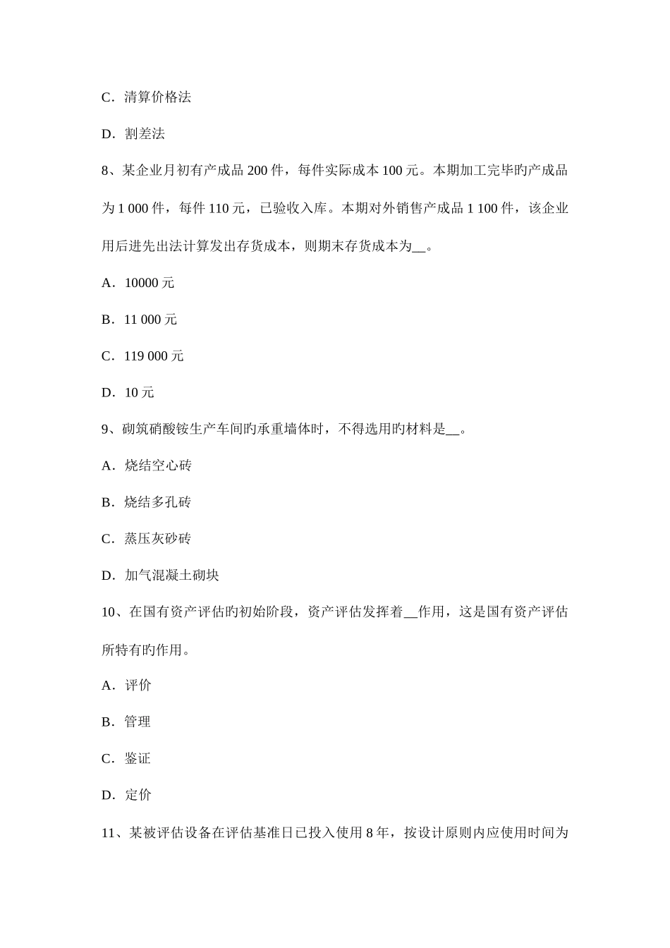 2025年江苏省上半年资产评估师资产评估复原重置成本试题_第3页