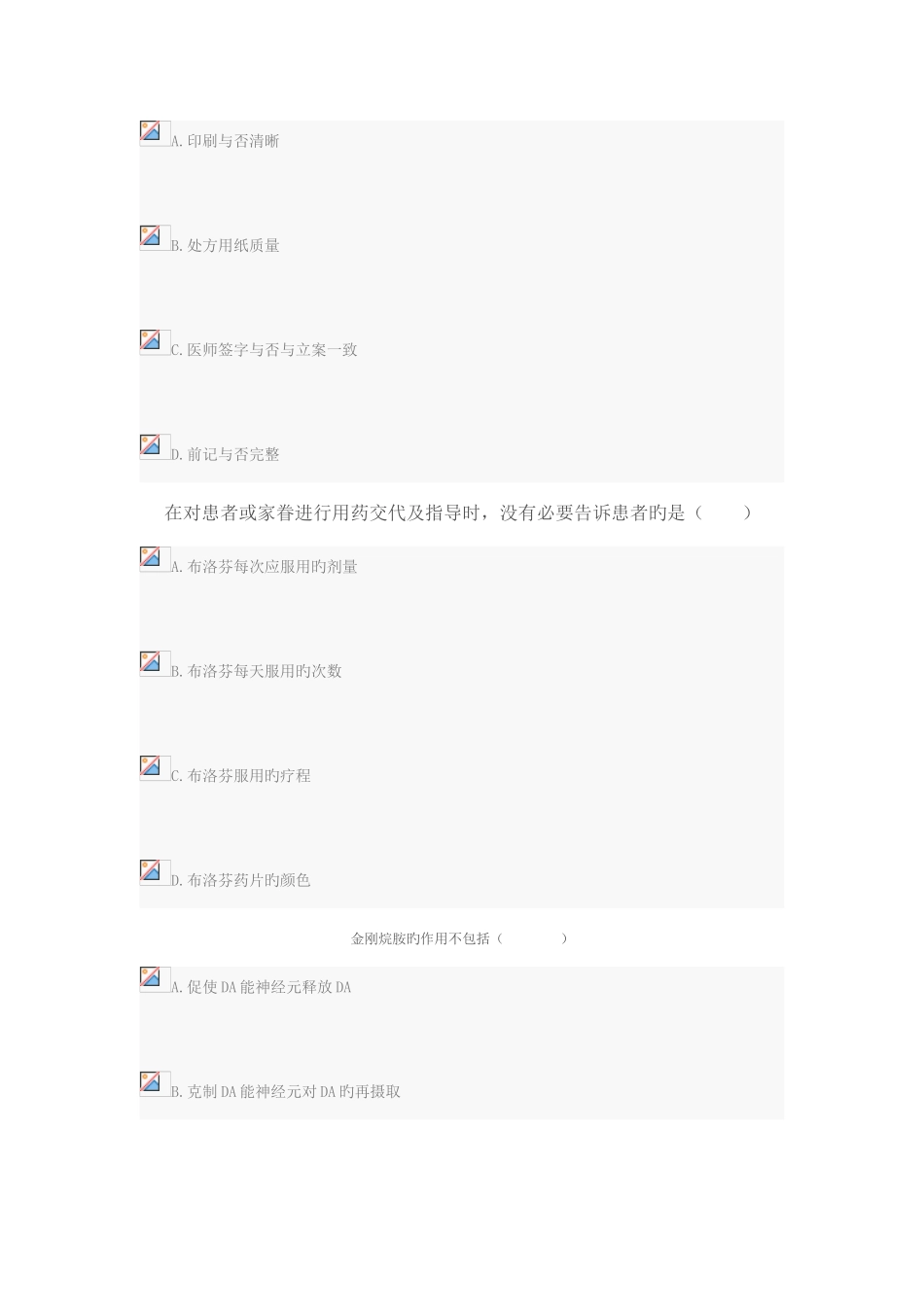 2025年山东省执业从业药师继续教育答案_第2页