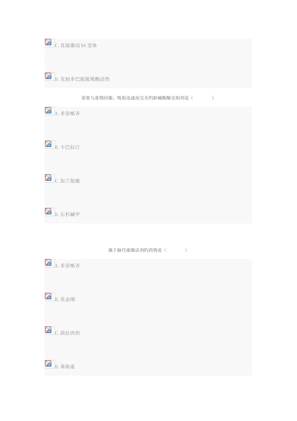 2025年山东省执业从业药师继续教育答案_第3页