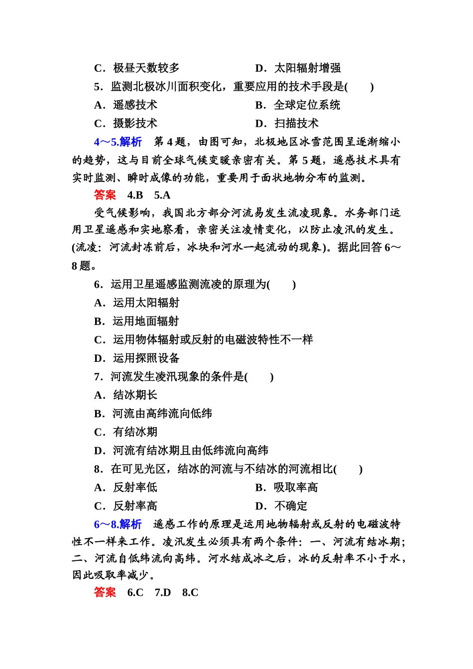 2025年高三地理上册知识点练习题词_第2页