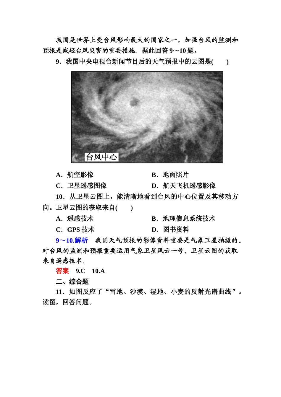 2025年高三地理上册知识点练习题词_第3页