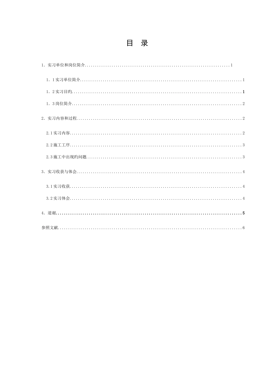 2025年施工员实习报告模板_第2页