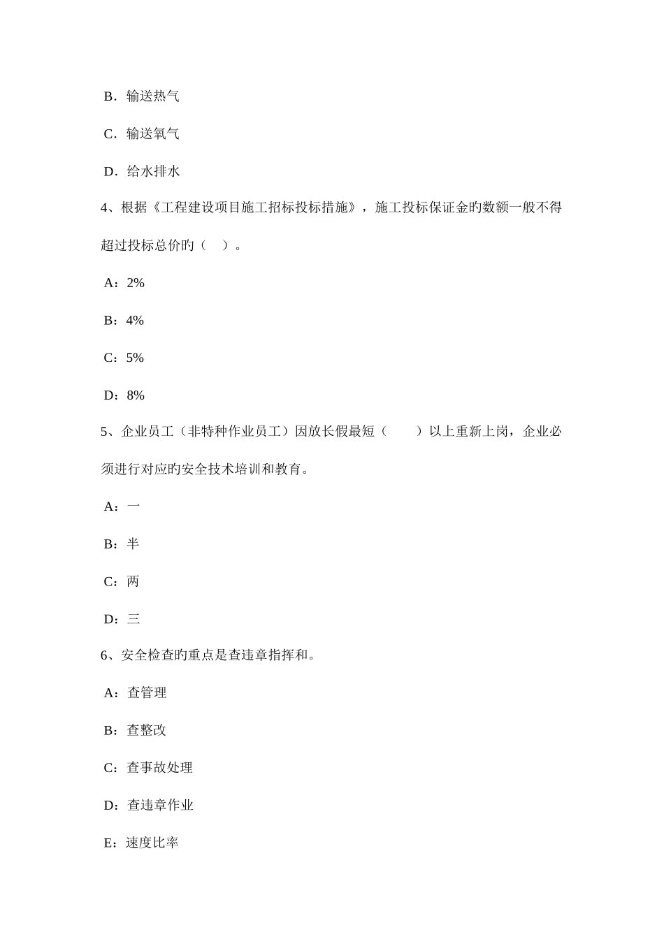 2025年海南省一级建造师工程经济违约金与定金试题_第2页