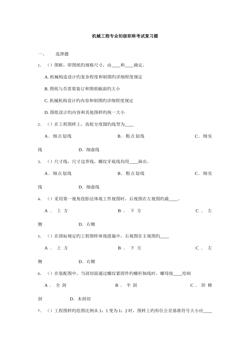 2025年机械工程师初级考试题_第1页
