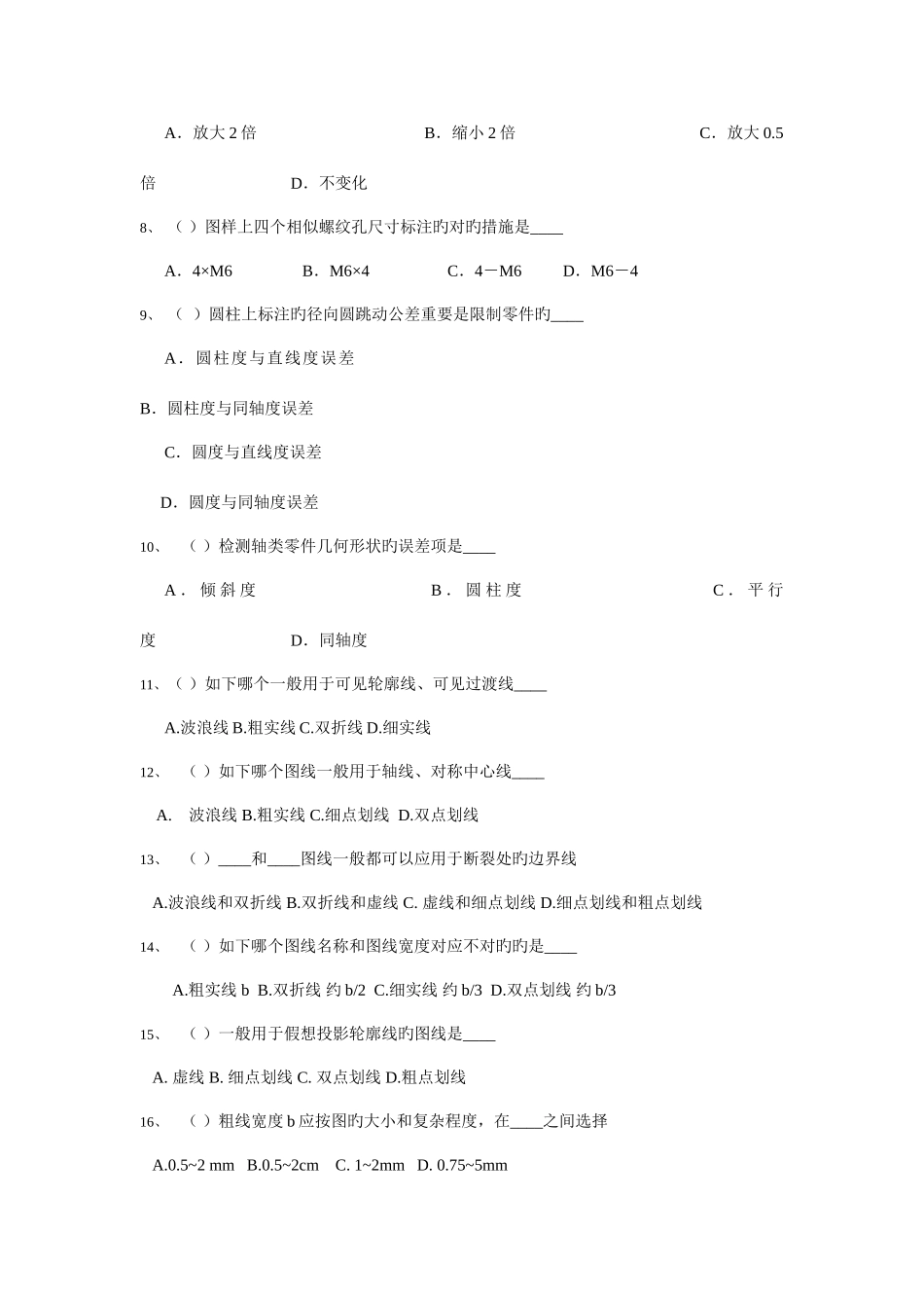 2025年机械工程师初级考试题_第2页
