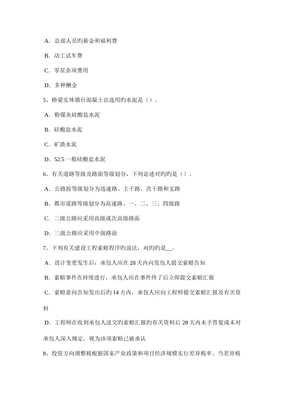 2025年江苏省造价工程师考试安装计量输送机考试试题_第2页