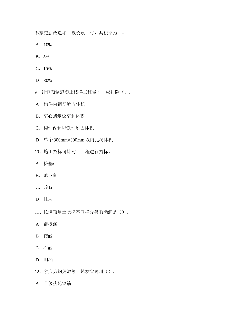 2025年江苏省造价工程师考试安装计量输送机考试试题_第3页