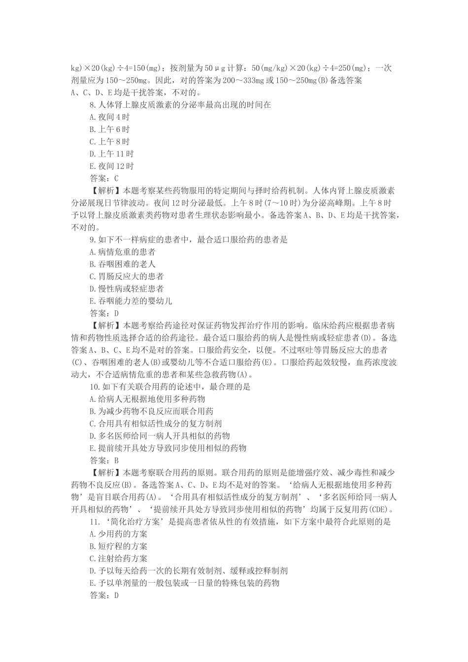 2025年执业药师考试试题_第3页