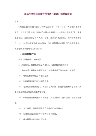 2025年注册会计师考试会计辅导课程