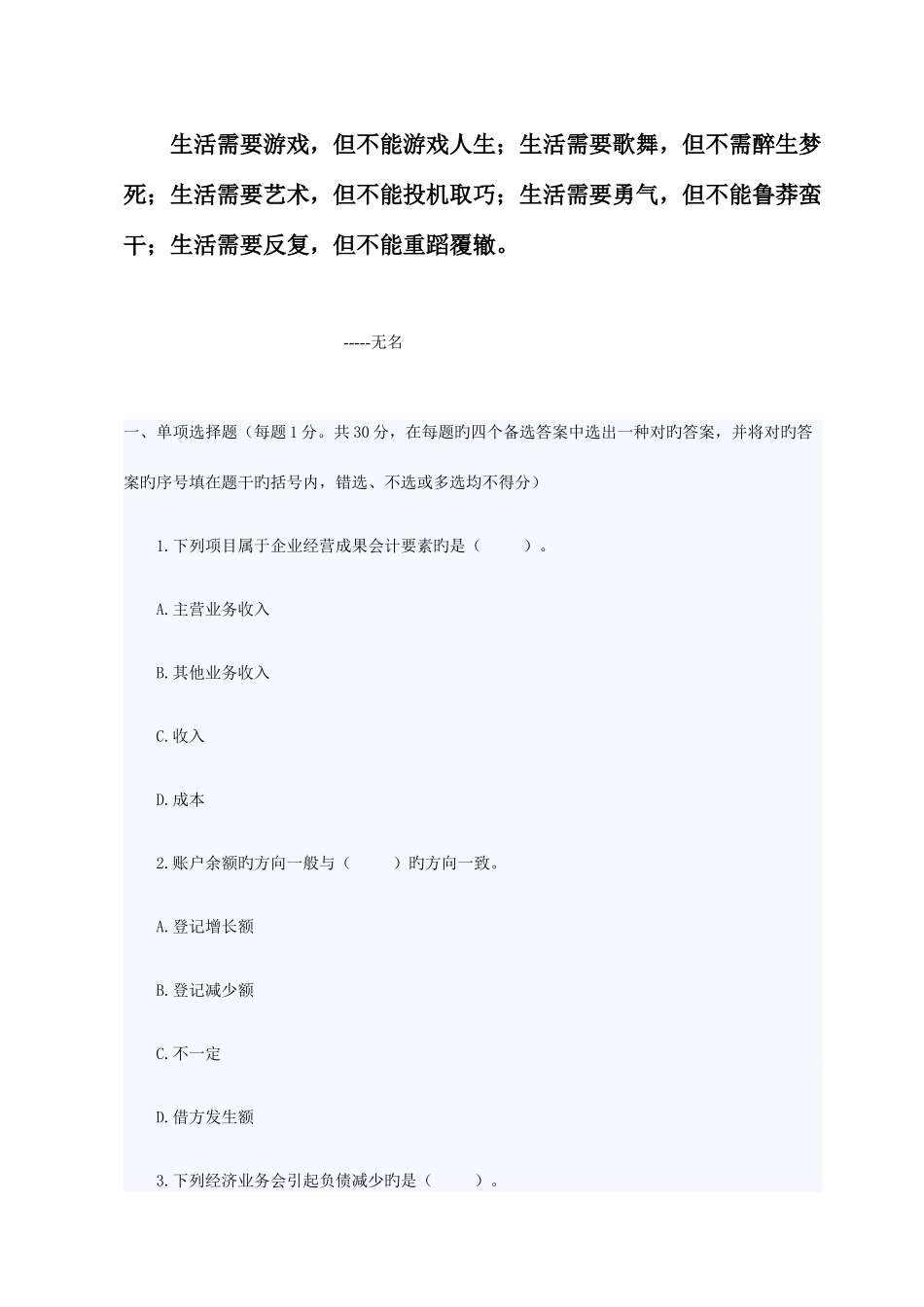 2025年年会计从业考试会计基础押题及答案_第1页