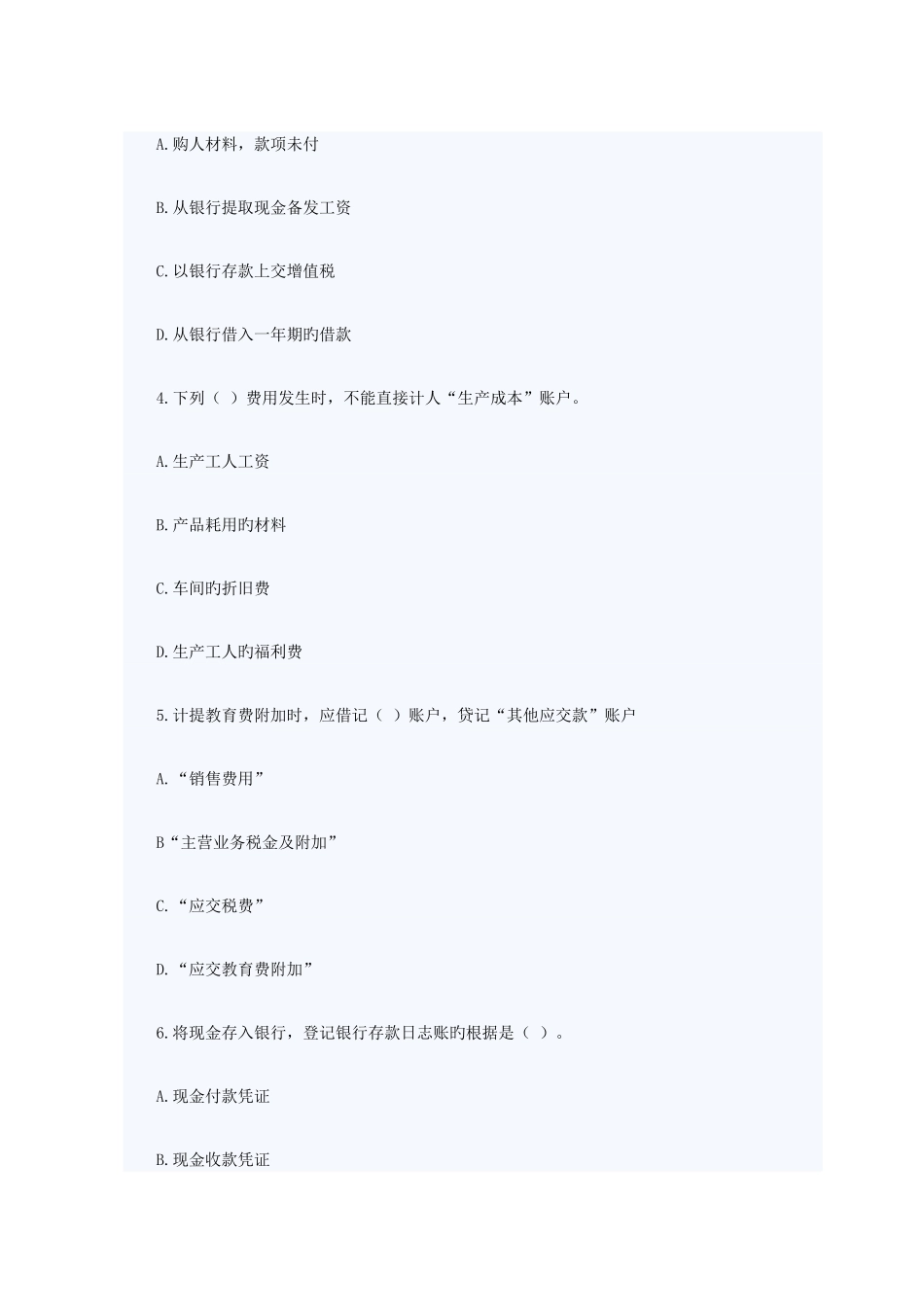 2025年年会计从业考试会计基础押题及答案_第2页