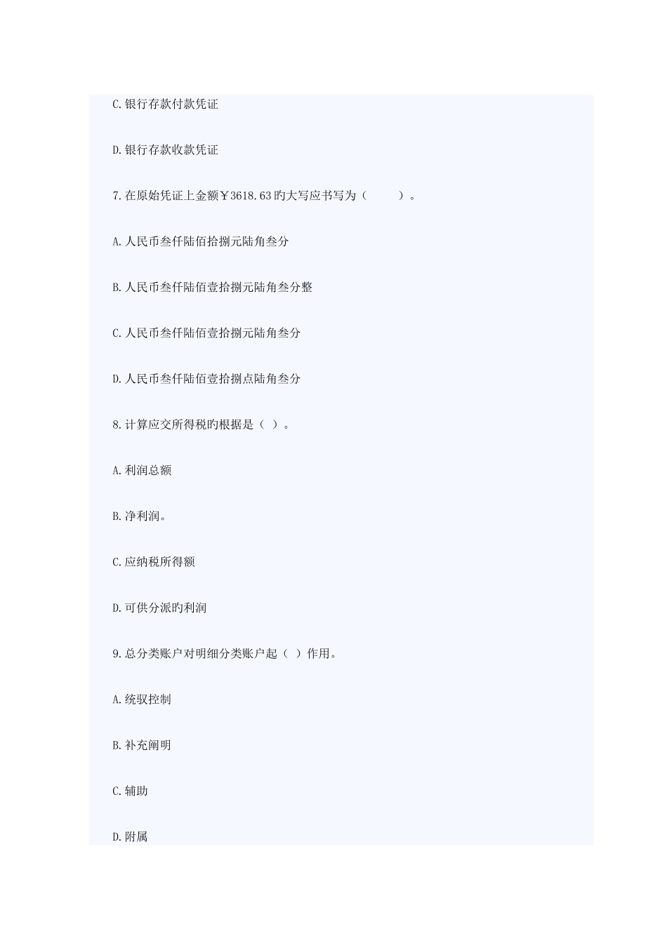 2025年年会计从业考试会计基础押题及答案_第3页
