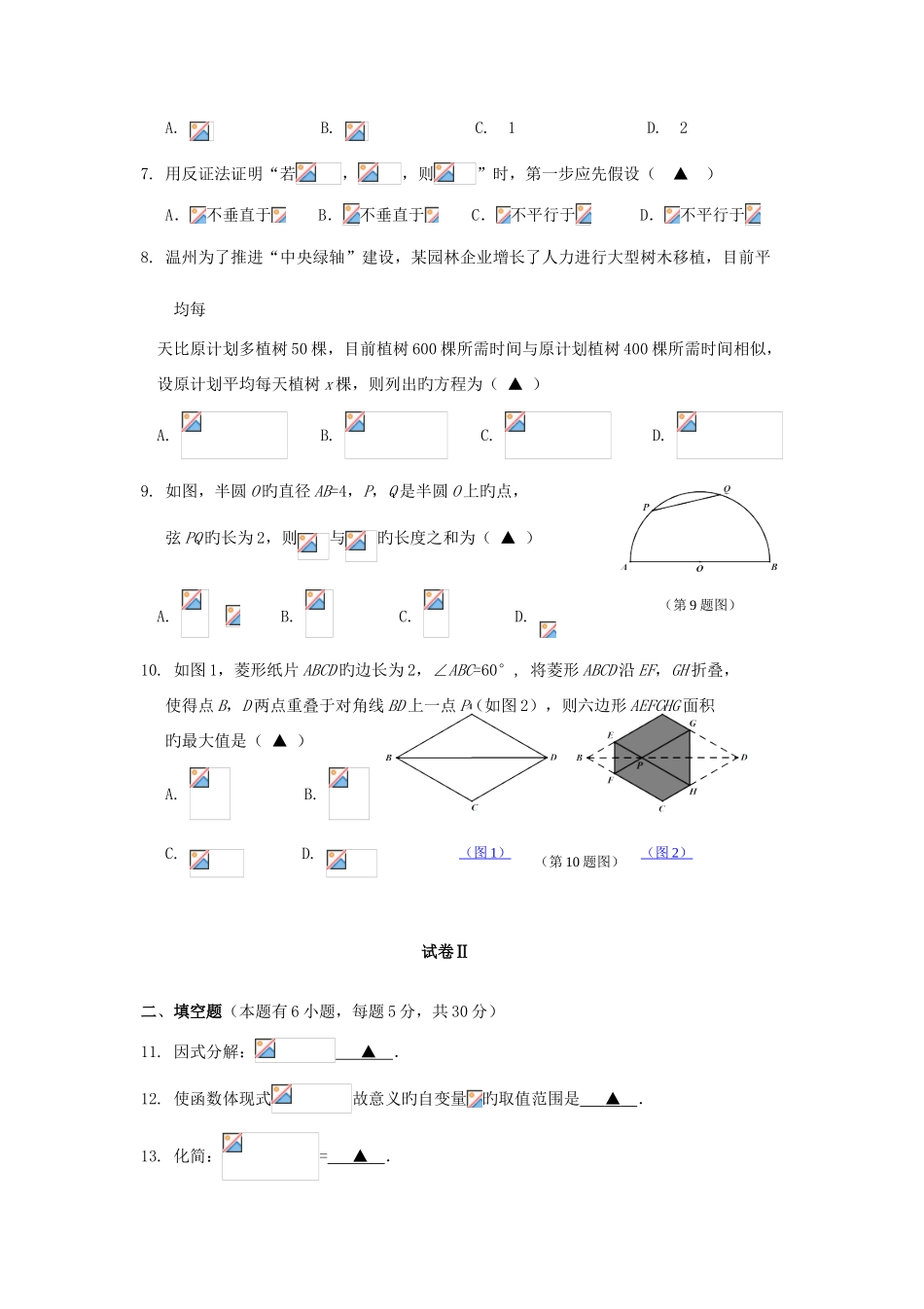 2025年浙江省温州市初中数学毕业生升学考试二模试题_第2页