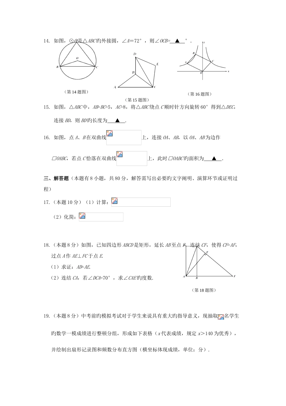 2025年浙江省温州市初中数学毕业生升学考试二模试题_第3页