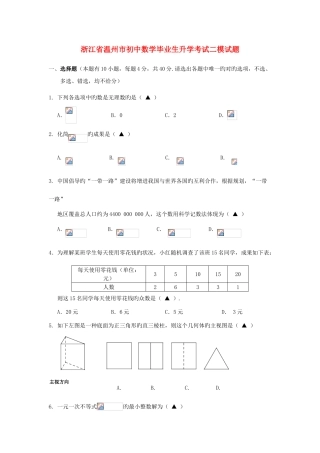 2025年浙江省温州市初中数学毕业生升学考试二模试题