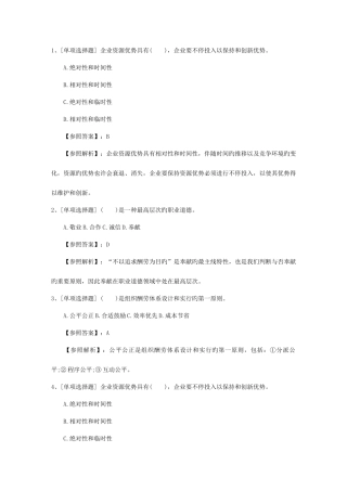 2025年浙江省人力资源管理师四级考试题试题及答案