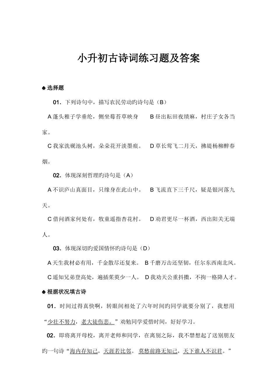 2025年小升初古诗词练习题及答案_第1页