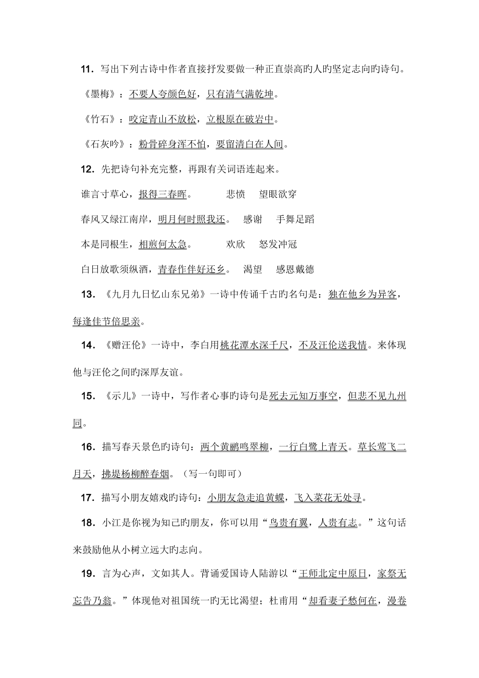 2025年小升初古诗词练习题及答案_第3页