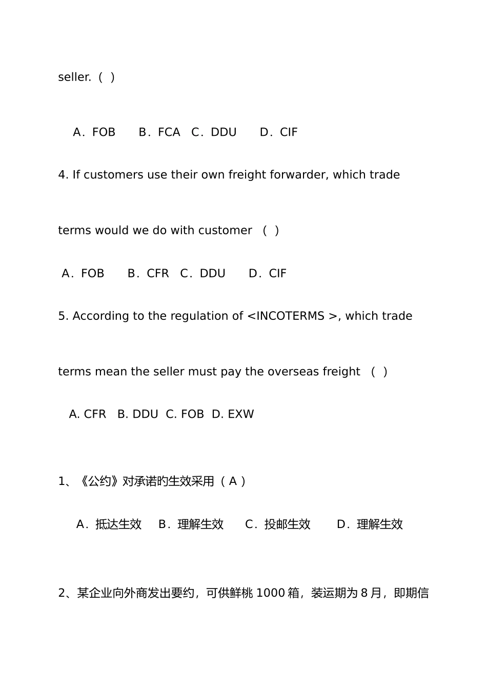 2025年应聘外贸跟单员笔试题九_第2页
