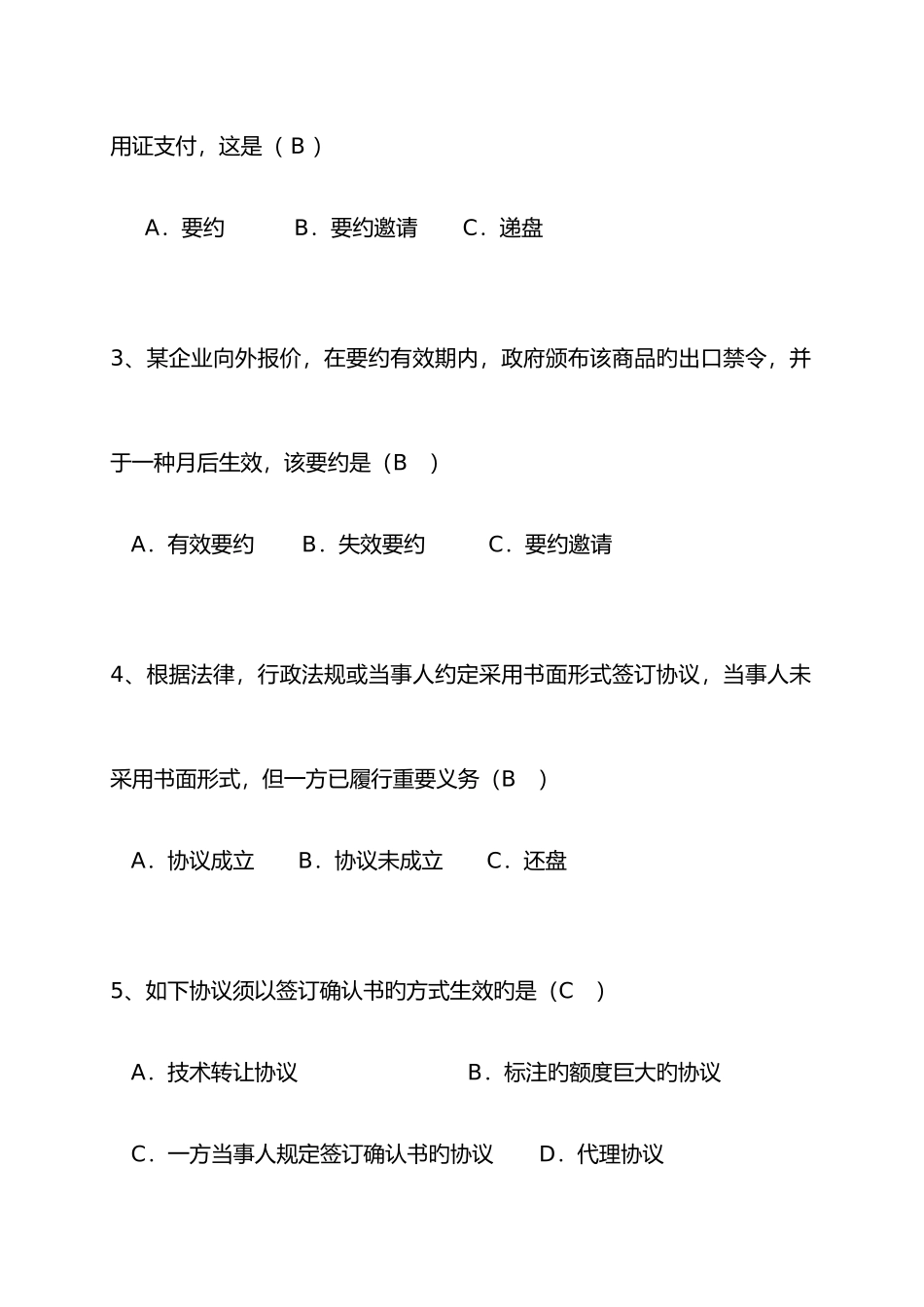 2025年应聘外贸跟单员笔试题九_第3页