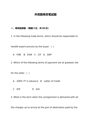 2025年应聘外贸跟单员笔试题九