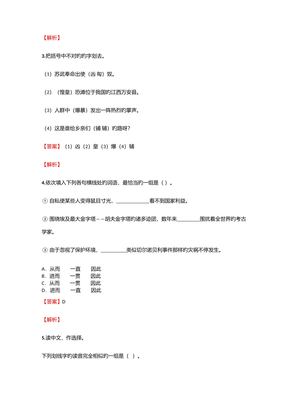 2025年小学语文辽宁小升初试题练习含答案考点及解析_第2页