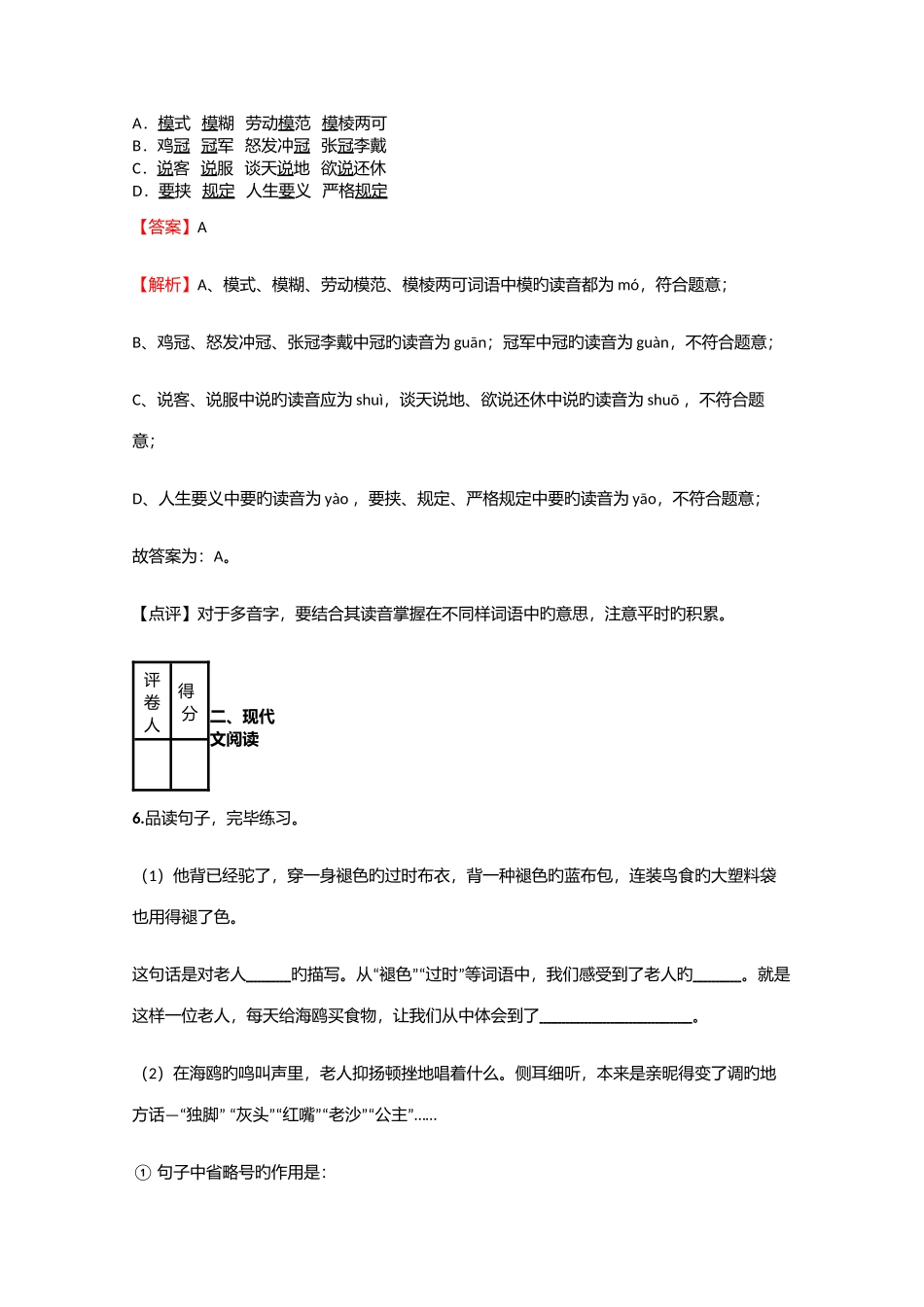 2025年小学语文辽宁小升初试题练习含答案考点及解析_第3页