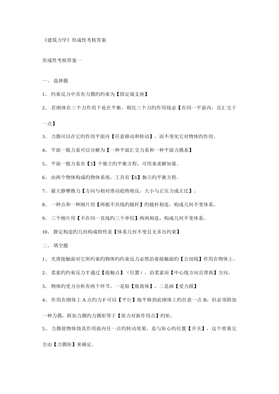 2025年建筑力学形成性考核答案_第1页