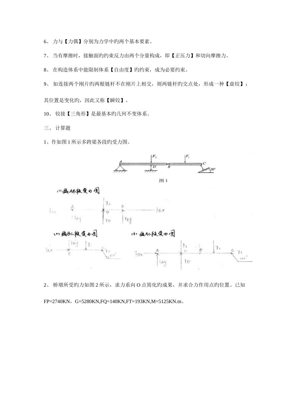 2025年建筑力学形成性考核答案_第2页