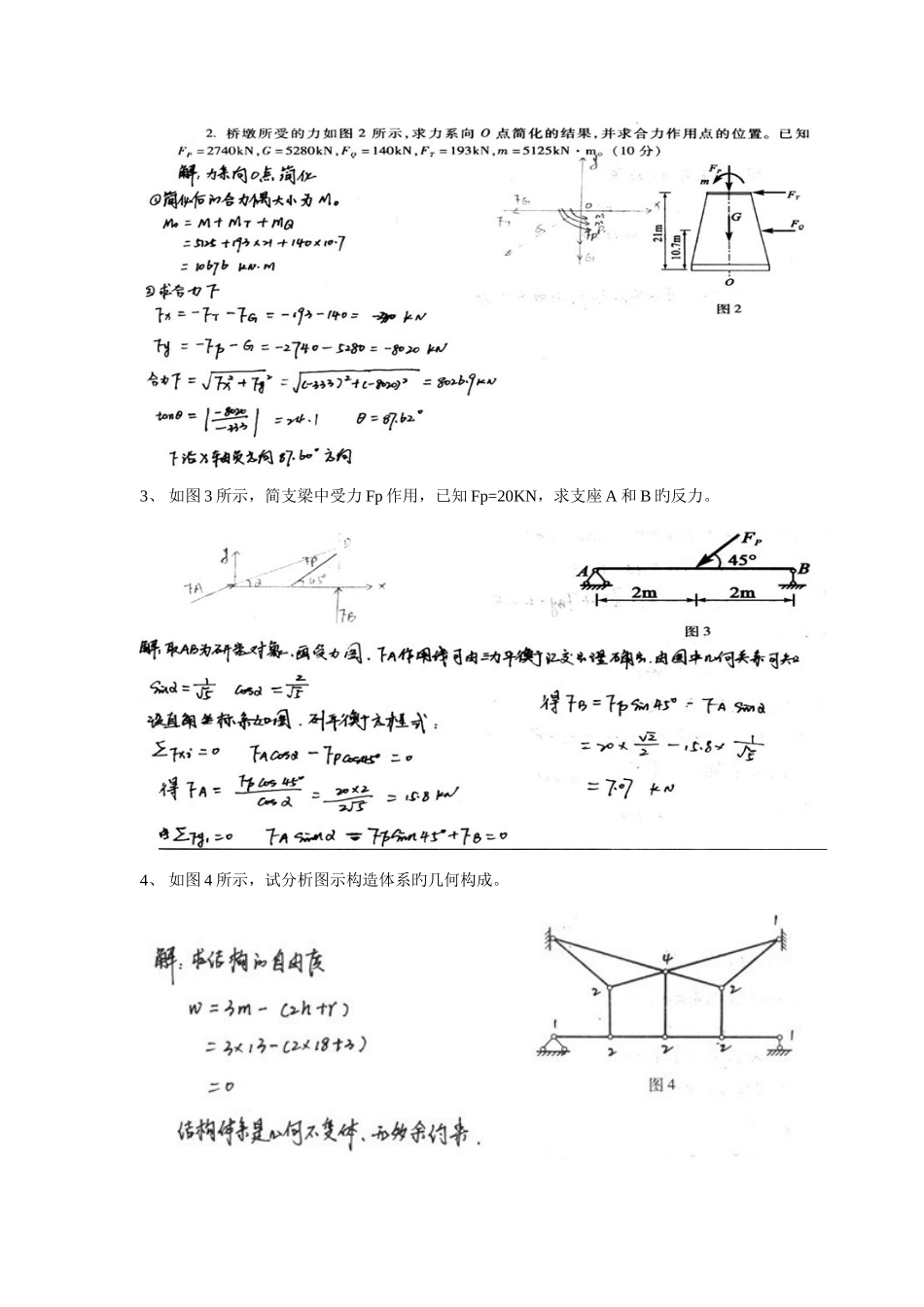 2025年建筑力学形成性考核答案_第3页