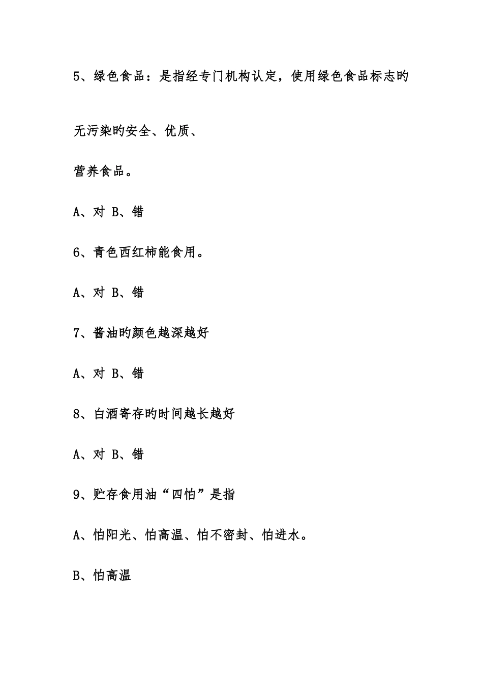 2025年幼儿园家长安全知识竞赛题及参考答案_第2页