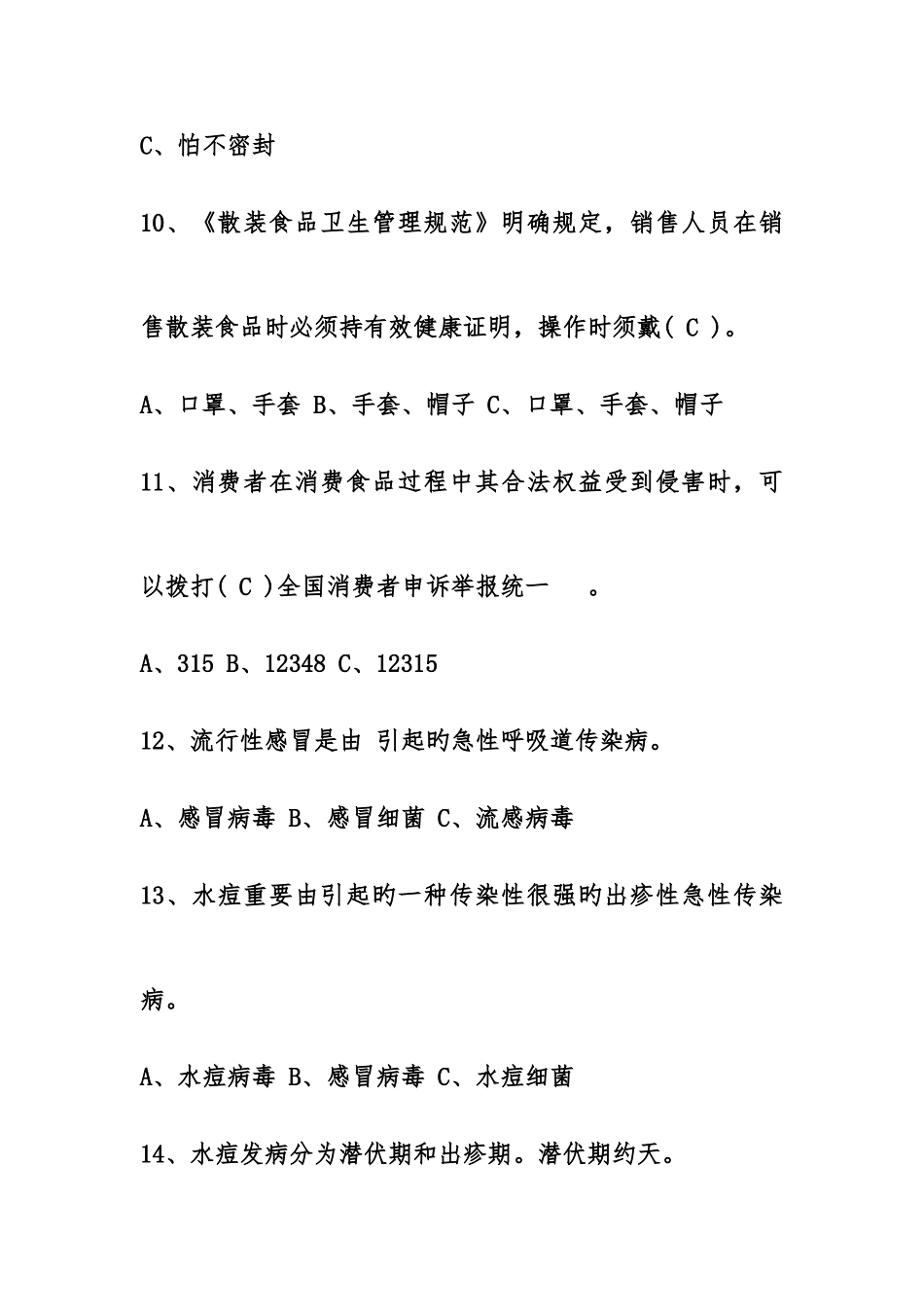 2025年幼儿园家长安全知识竞赛题及参考答案_第3页