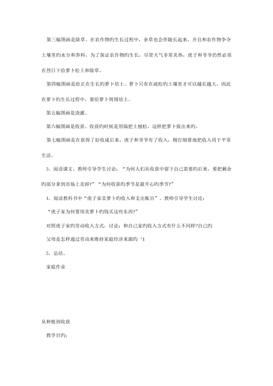 2025年小学品德与社会四年级下册全册教案_第2页