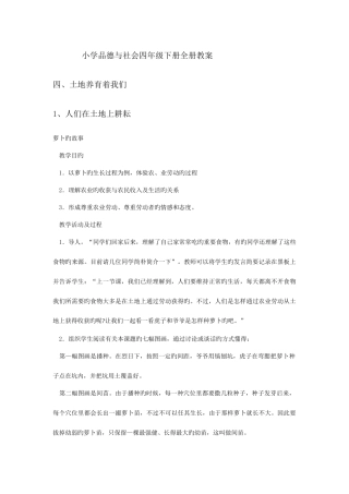 2025年小学品德与社会四年级下册全册教案